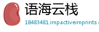 语海云栈